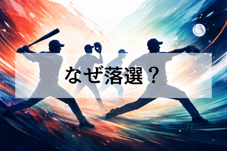 【WBC2026】ヌートバーが侍ジャパンに選ばれなかった理由は？考えられる5つの要因