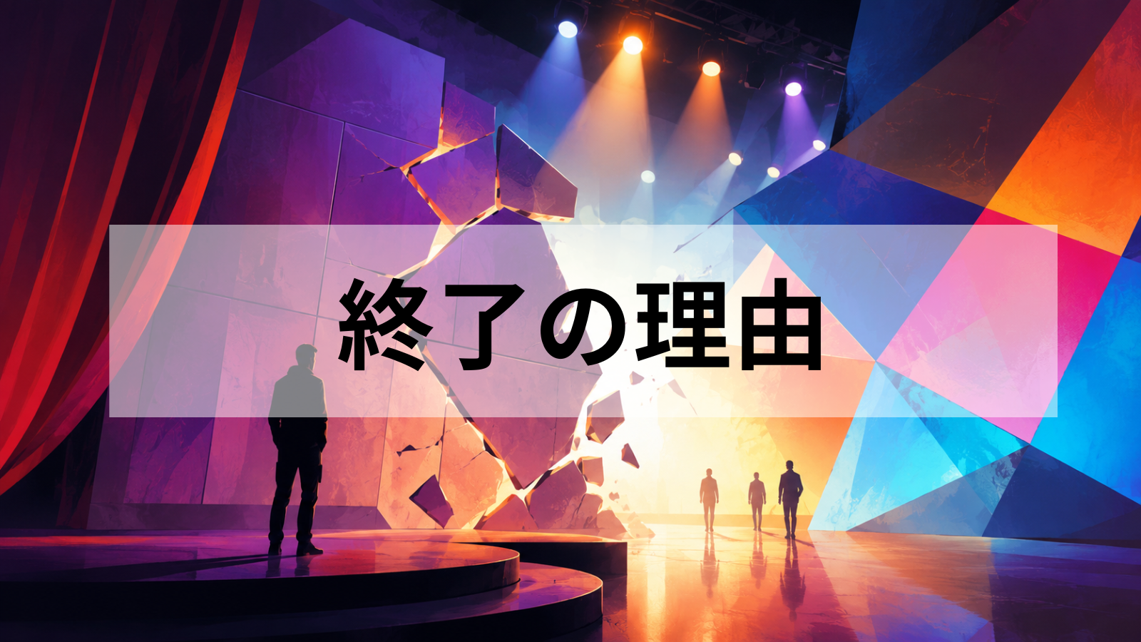 有吉の壁の打ち切り理由は視聴率低下？2026年9月でレギュラー終了・特番化を解説