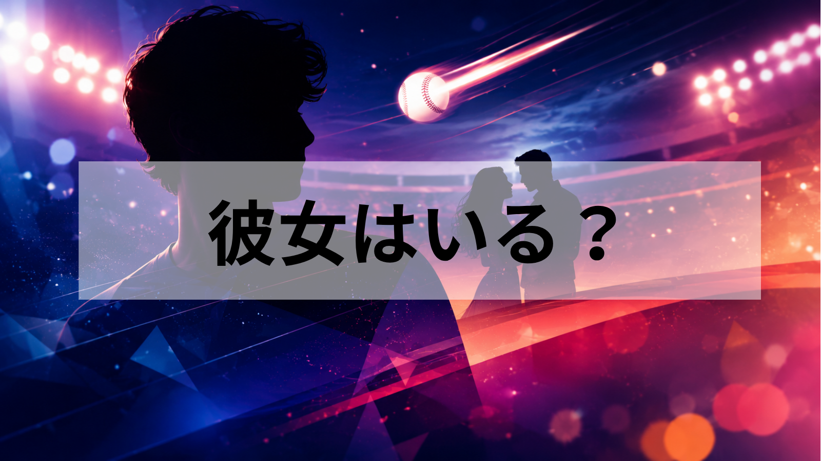 浦田俊輔に彼女はいる？熱愛・結婚と歴代彼女、好きなタイプ、インスタの匂わせを徹底調査