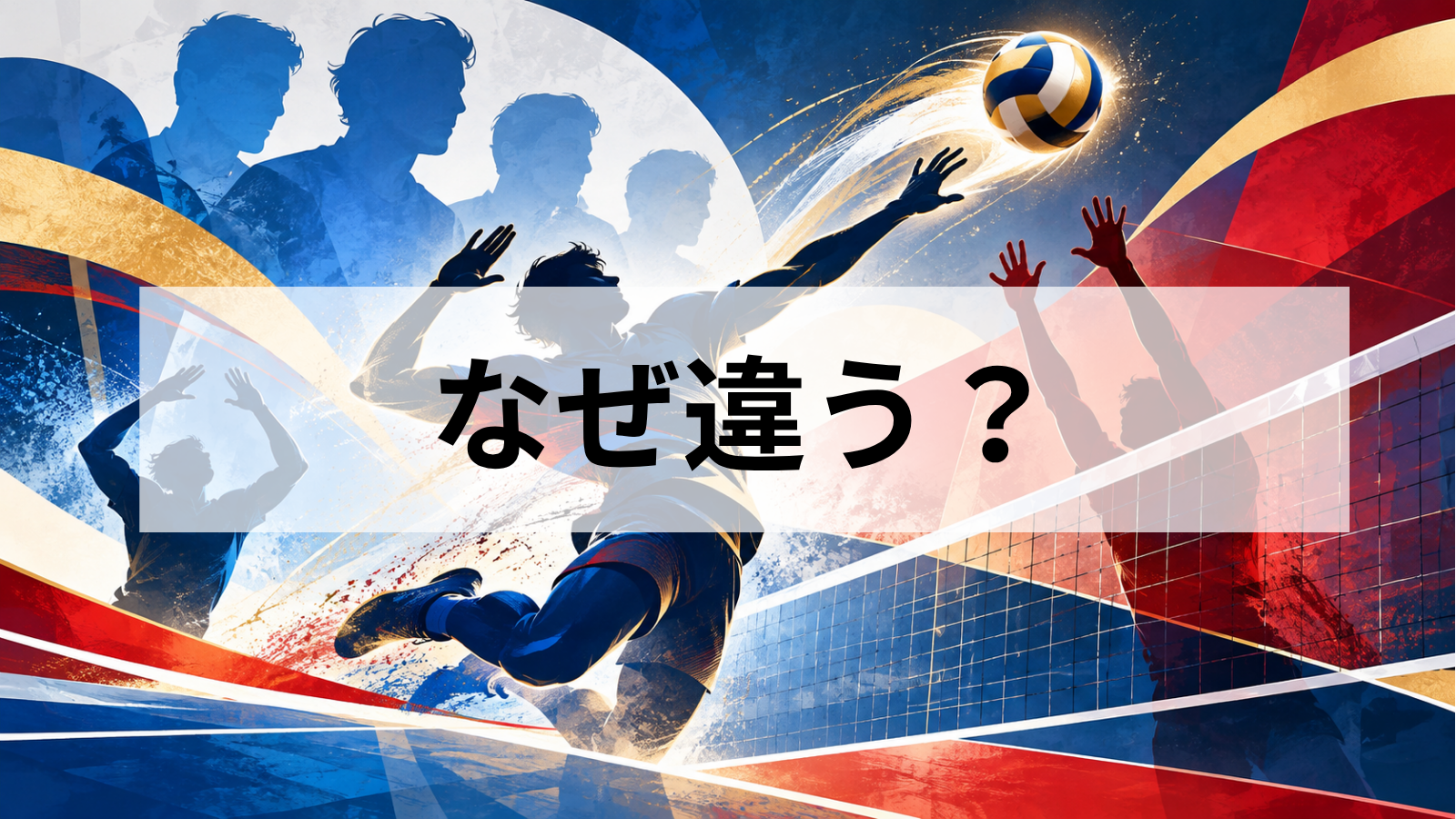 アジア大会2026のバレーボール男子メンバーはなぜ違う？石川祐希・髙橋藍・西田有志がいない理由を解説